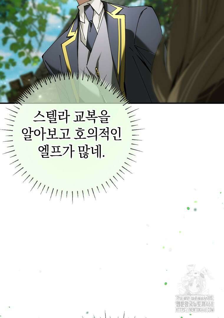 마법학교 앞점멸 천재가 되었다 49화 23