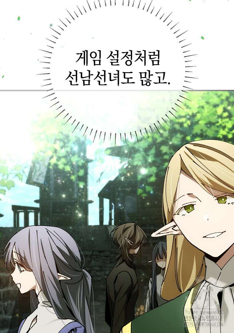 마법학교 앞점멸 천재가 되었다 49화 24