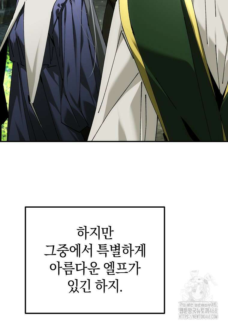 마법학교 앞점멸 천재가 되었다 49화 25