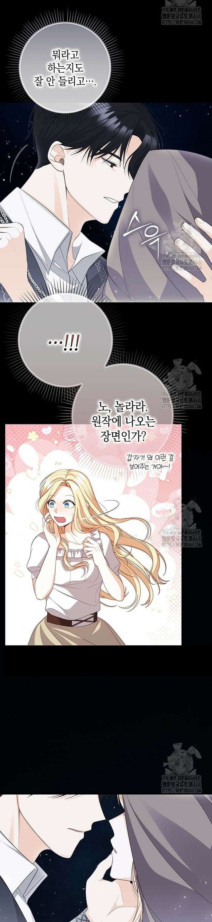 서브남주 아들의 엄마가 되었습니다 5화 4