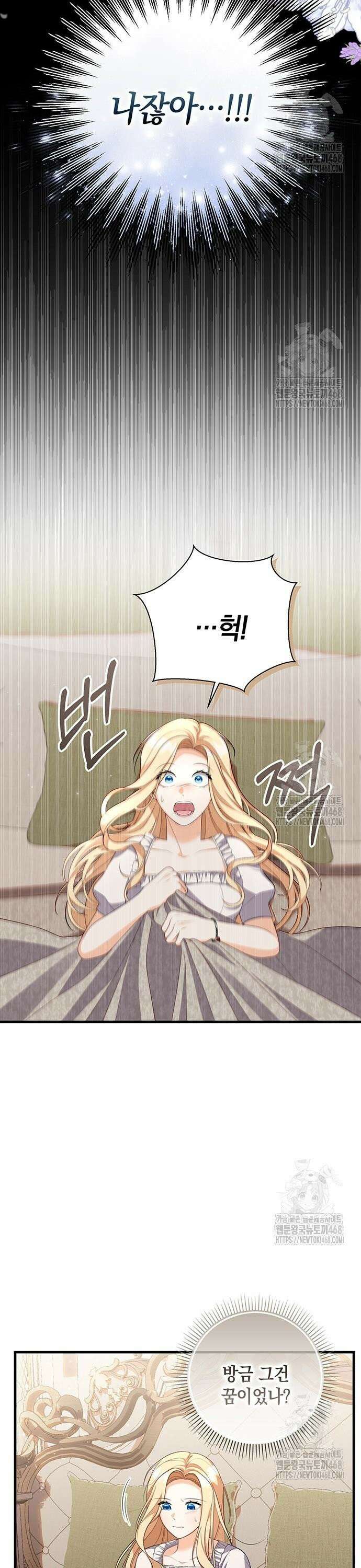 서브남주 아들의 엄마가 되었습니다 5화 6