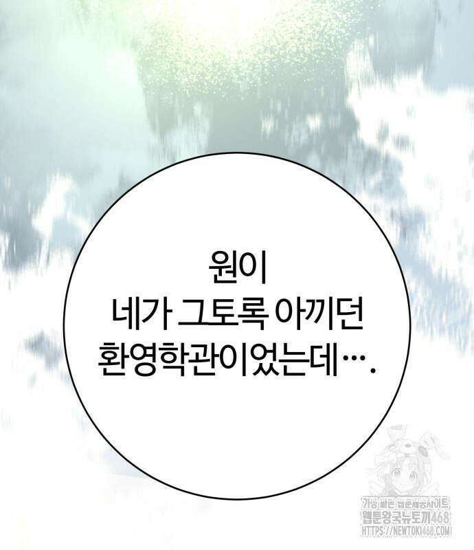 마왕 [네이버] 49화 2