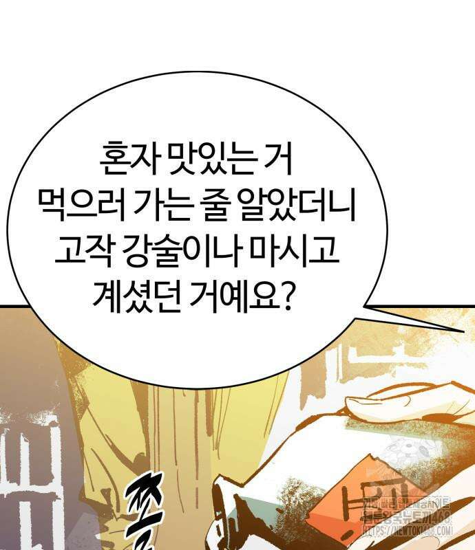 마왕 [네이버] 49화 22