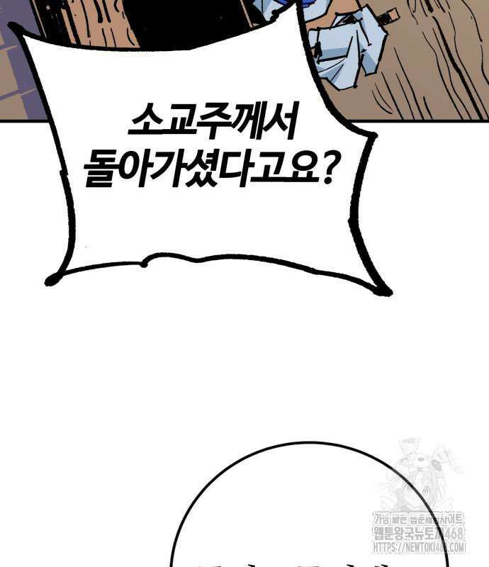 마왕 [네이버] 49화 30
