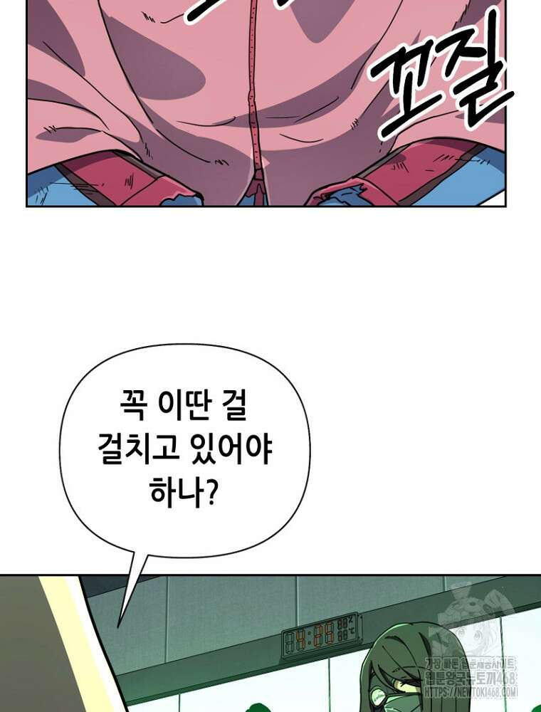 마법소녀 아저씨 39화 3