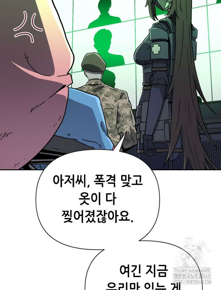 마법소녀 아저씨 39화 4