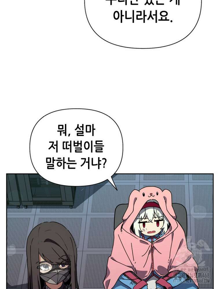 마법소녀 아저씨 39화 5
