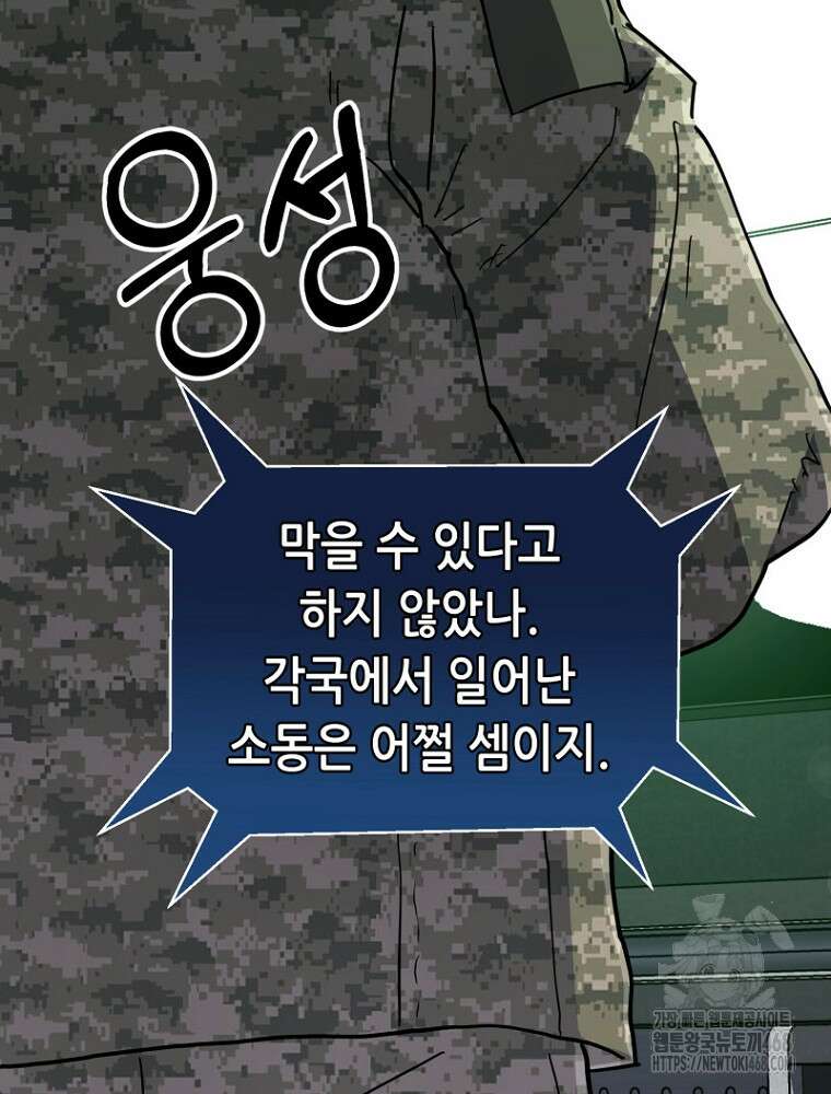 마법소녀 아저씨 39화 8