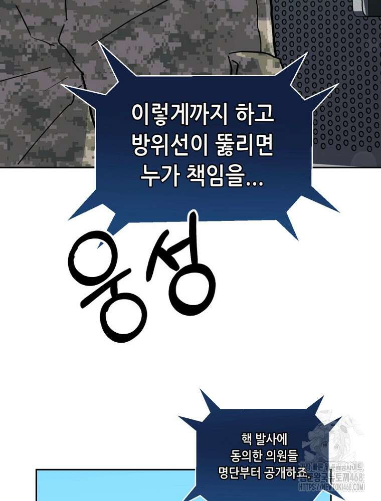 마법소녀 아저씨 39화 9