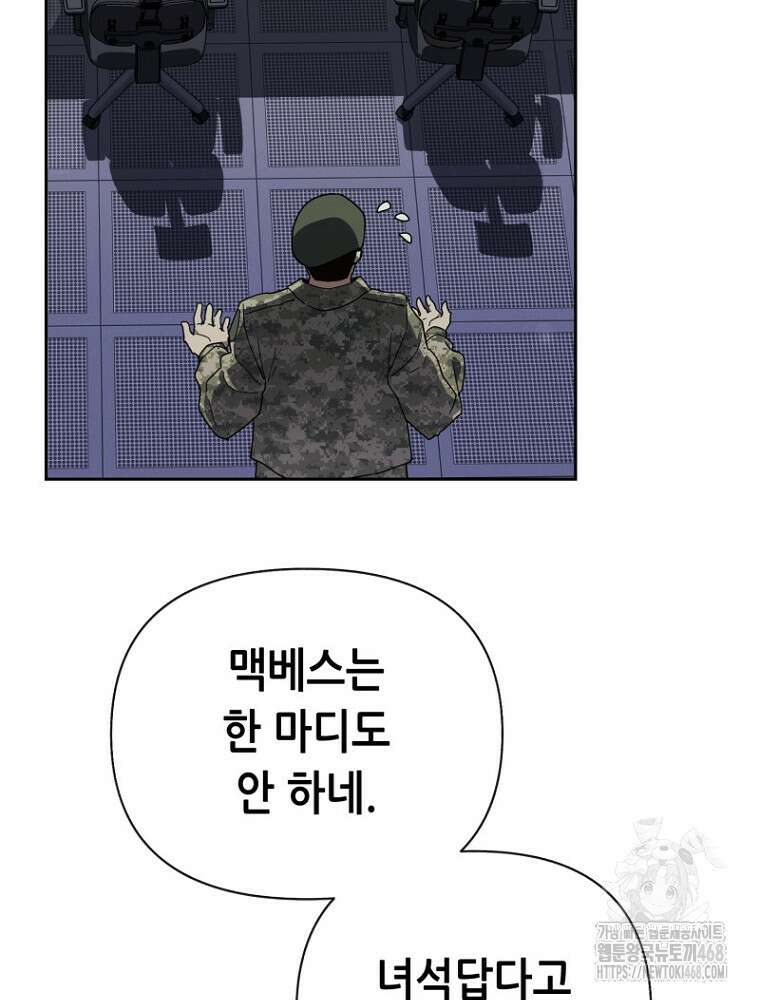 마법소녀 아저씨 39화 15