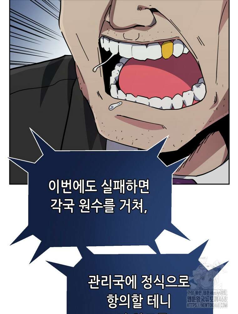 마법소녀 아저씨 39화 18