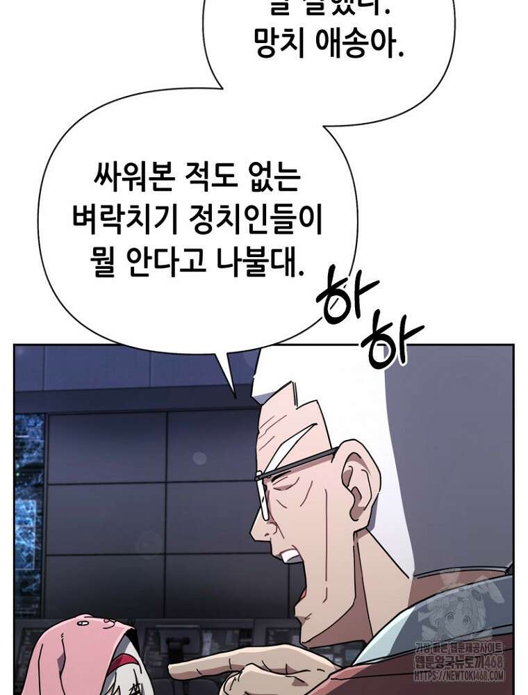 마법소녀 아저씨 39화 23