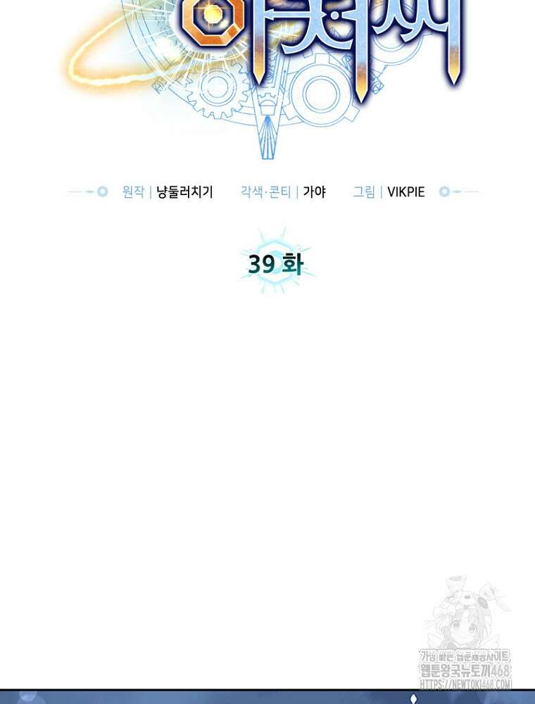 마법소녀 아저씨 39화 31