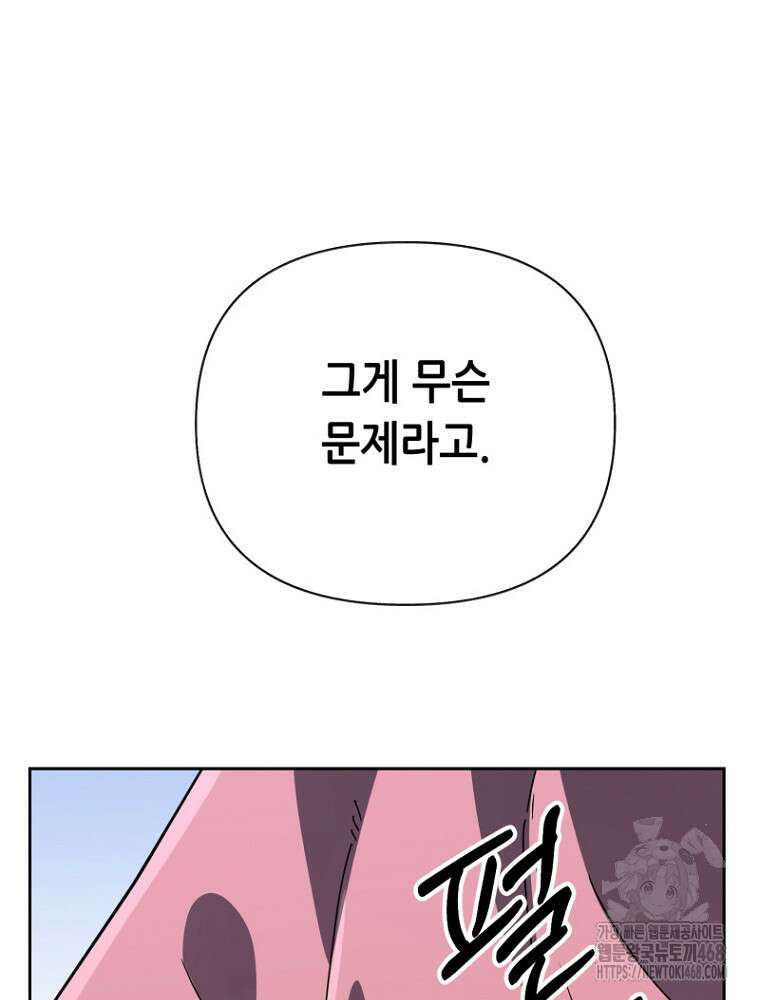 마법소녀 아저씨 39화 49