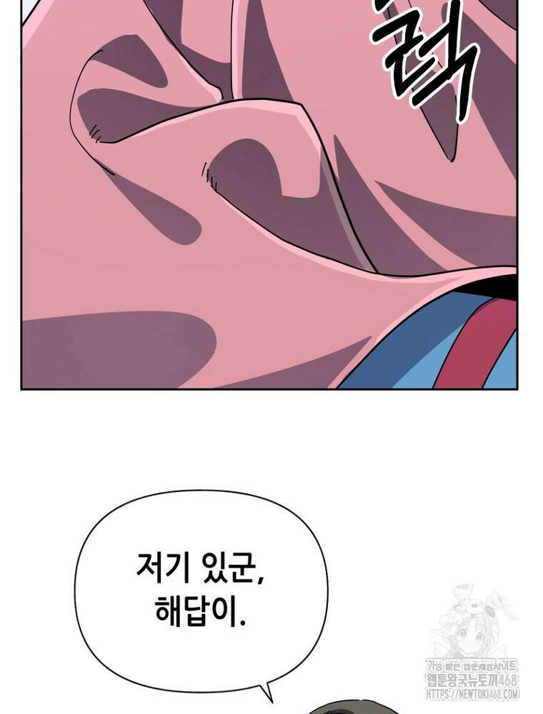 마법소녀 아저씨 39화 50