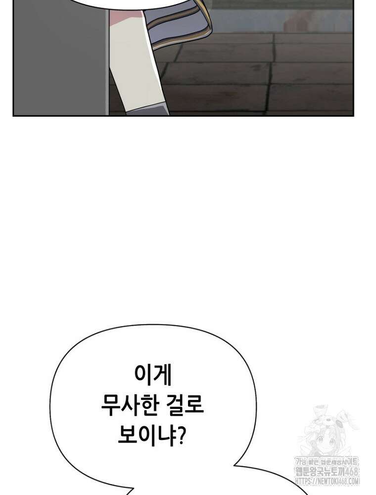 마법소녀 아저씨 39화 66