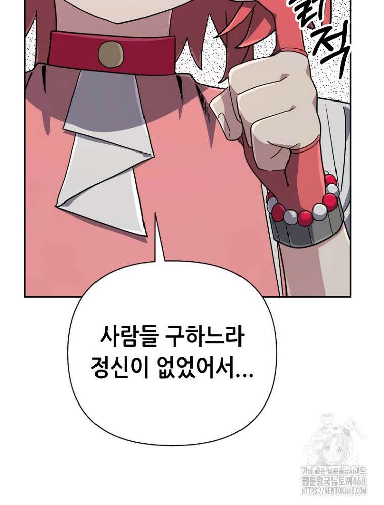 마법소녀 아저씨 39화 73