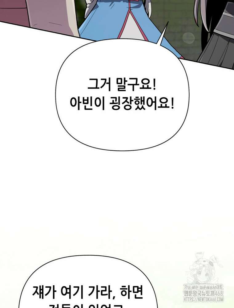 마법소녀 아저씨 39화 75
