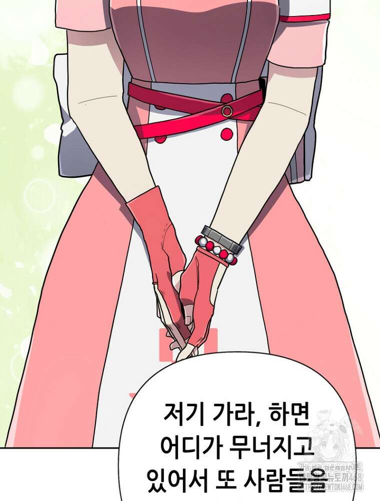마법소녀 아저씨 39화 77