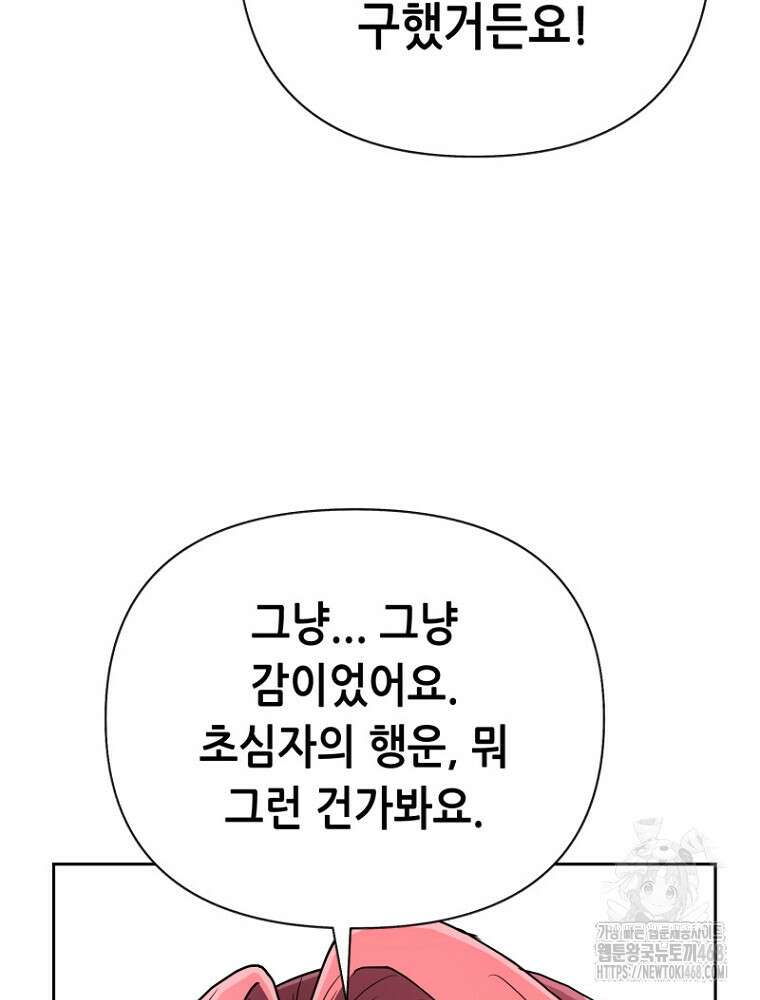 마법소녀 아저씨 39화 78