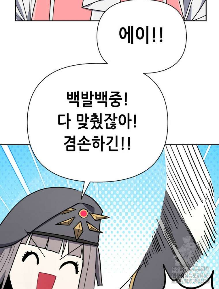 마법소녀 아저씨 39화 80