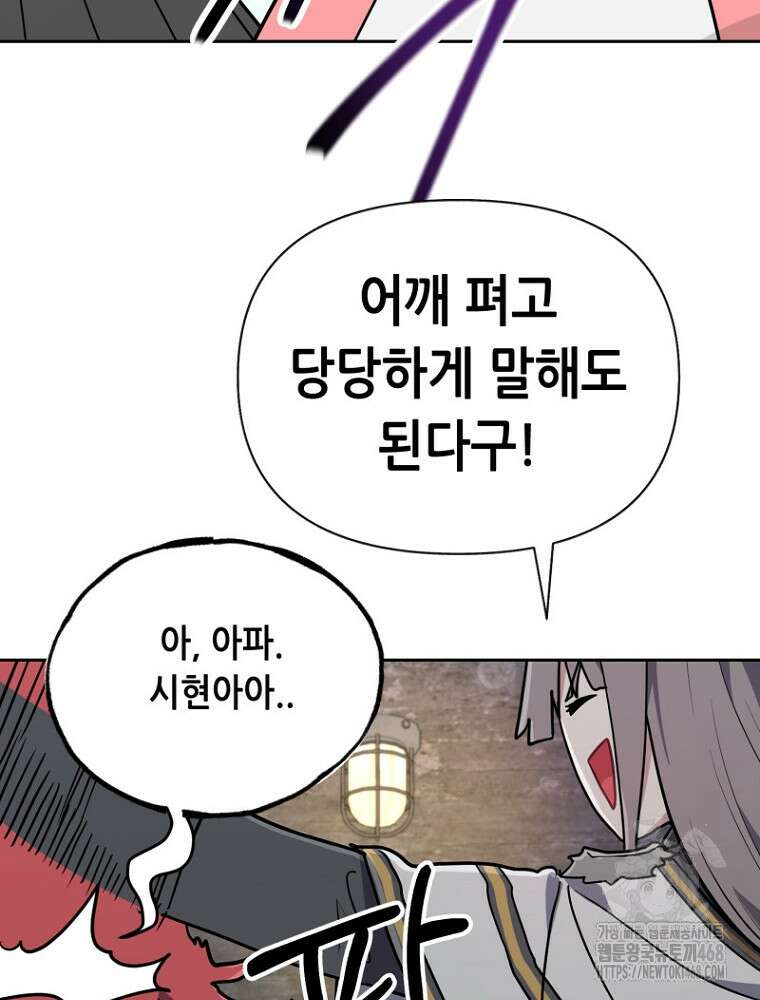 마법소녀 아저씨 39화 82