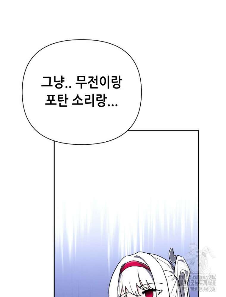 마법소녀 아저씨 39화 86