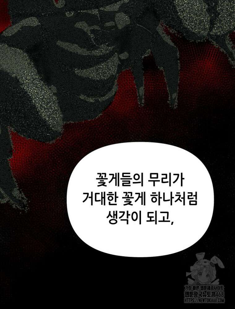 마법소녀 아저씨 39화 89