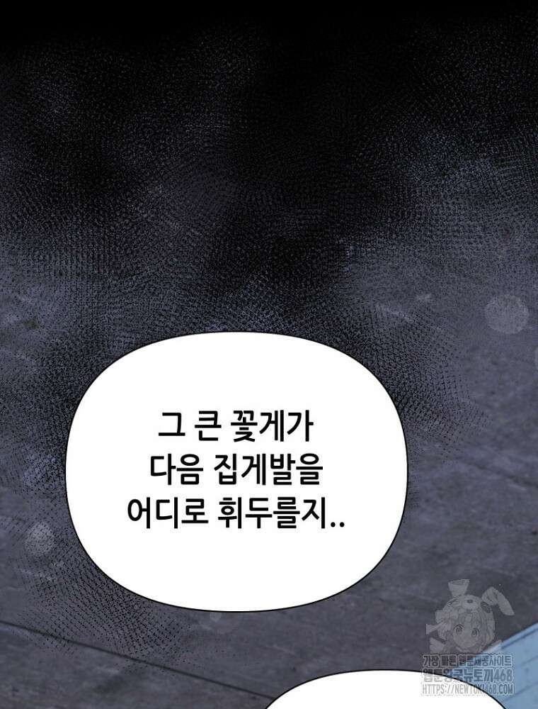 마법소녀 아저씨 39화 90