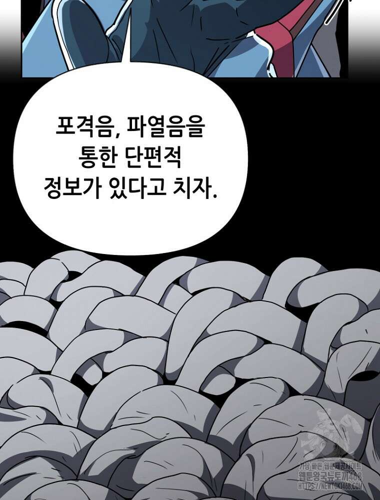 마법소녀 아저씨 39화 99