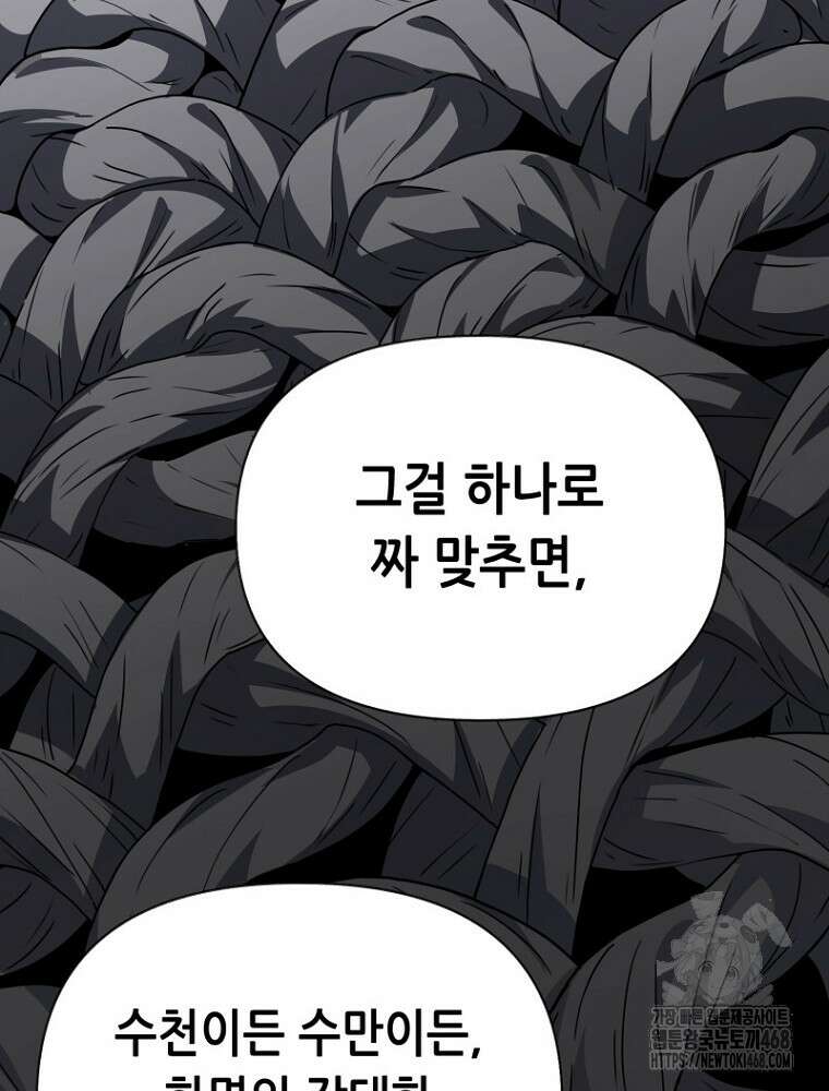 마법소녀 아저씨 39화 100