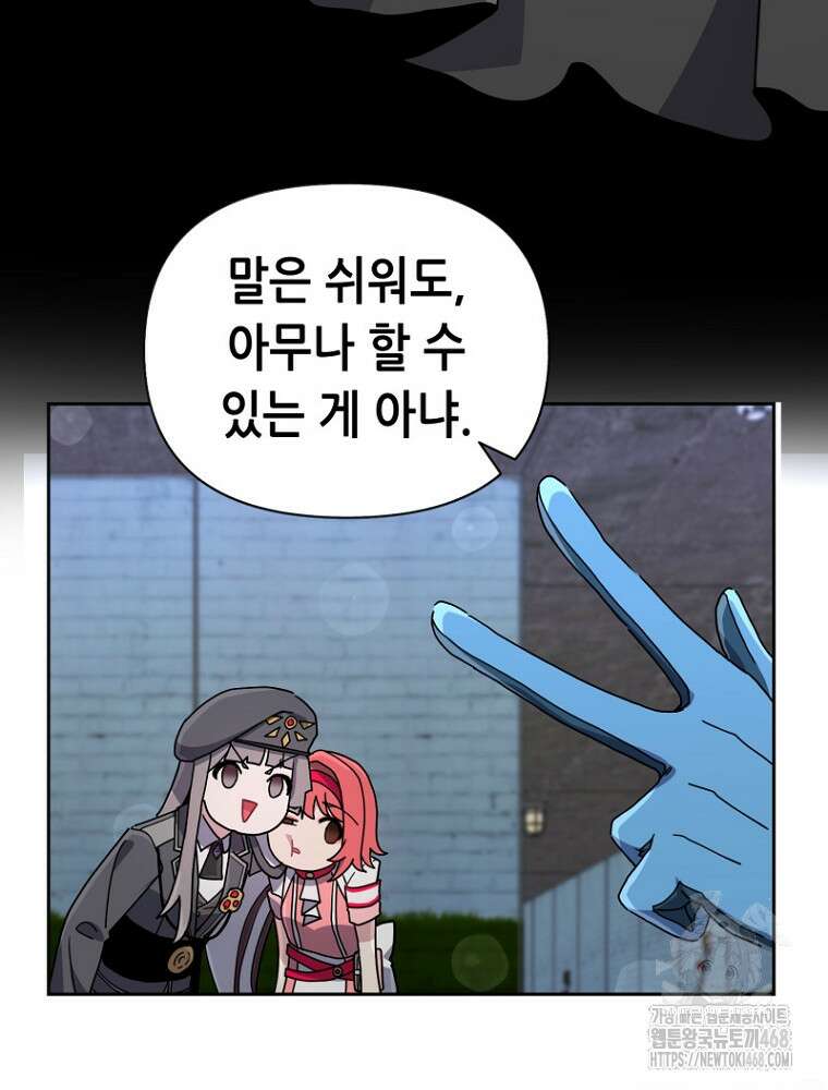 마법소녀 아저씨 39화 103