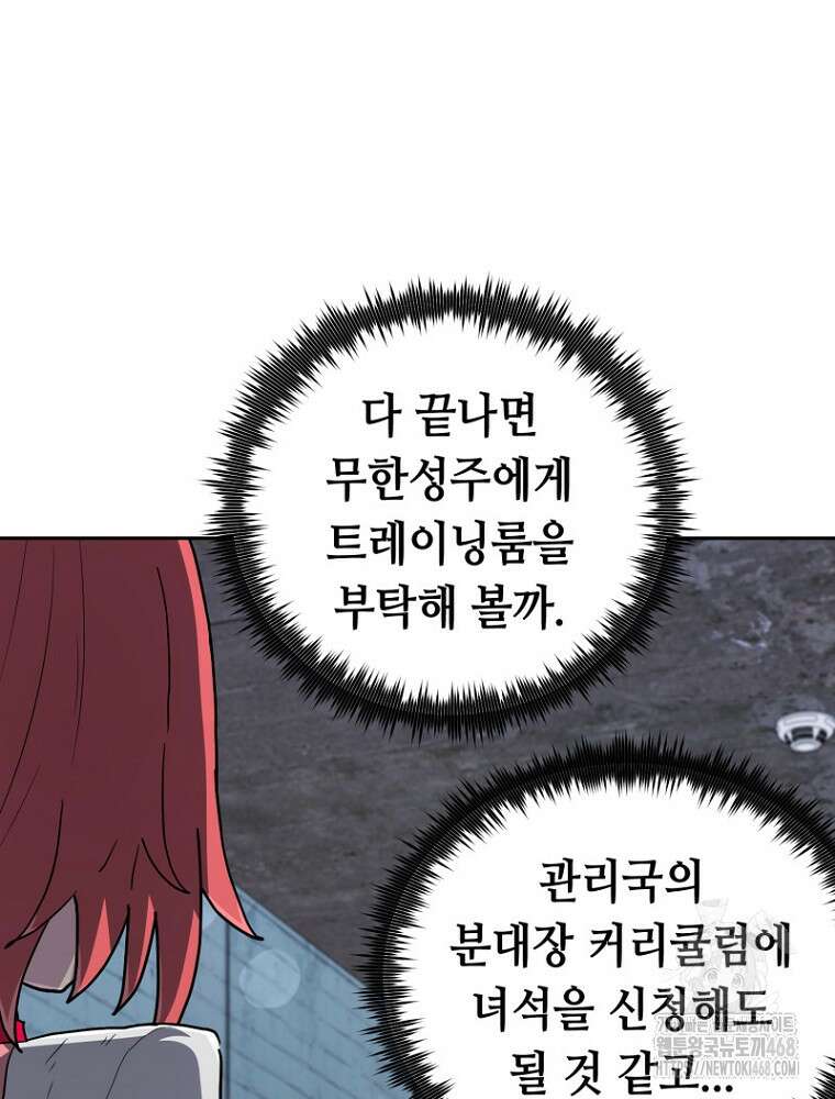 마법소녀 아저씨 39화 107