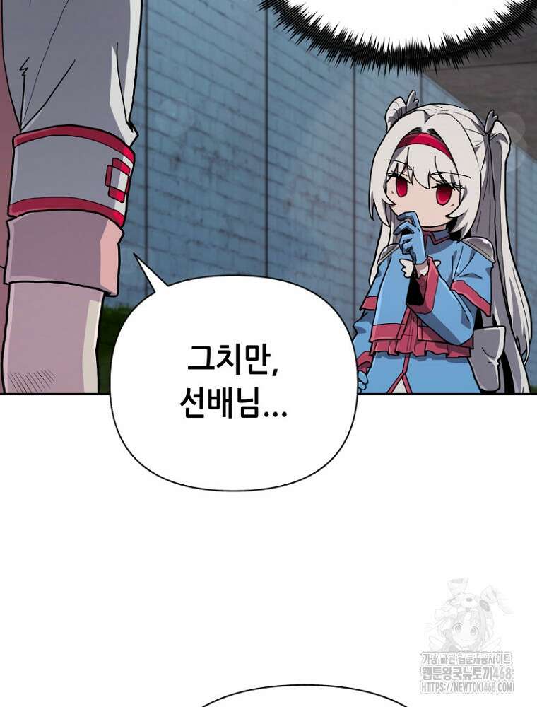 마법소녀 아저씨 39화 108
