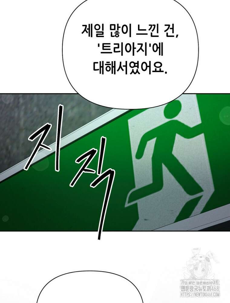 마법소녀 아저씨 39화 109