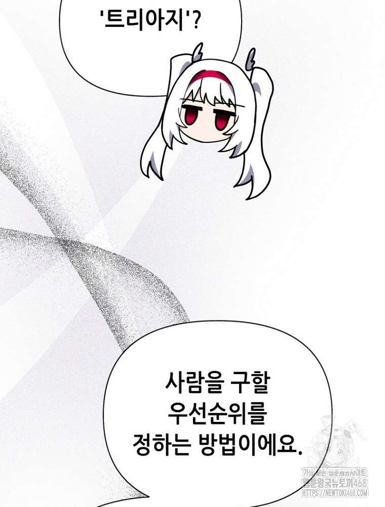 마법소녀 아저씨 39화 110