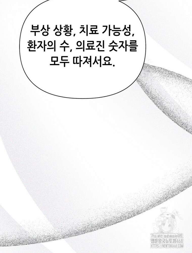 마법소녀 아저씨 39화 111