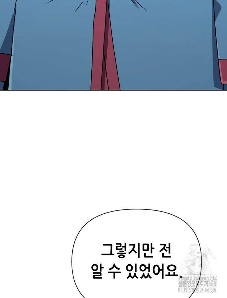 마법소녀 아저씨 39화 118