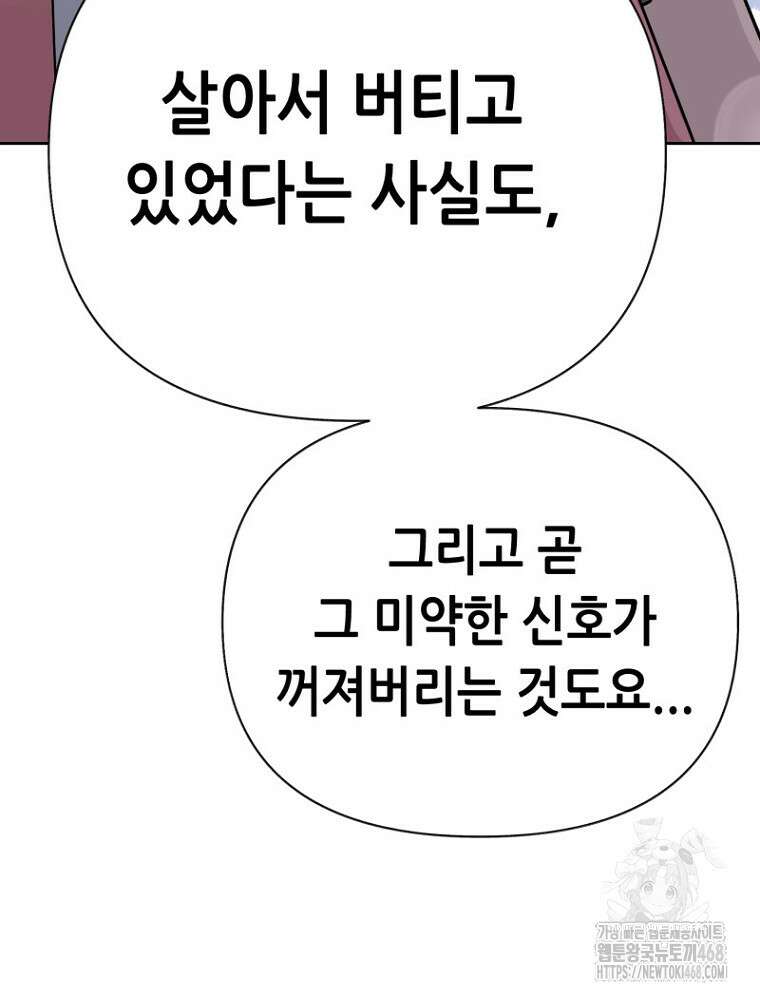 마법소녀 아저씨 39화 125