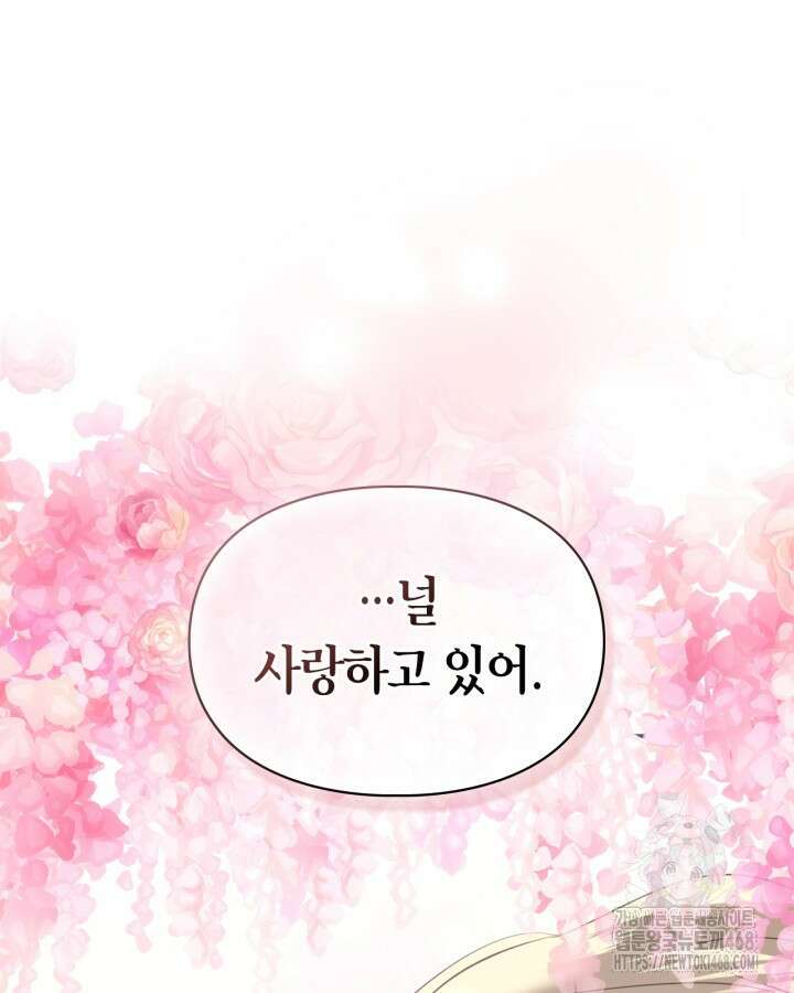 진짜 가주는 나였다 48화 3