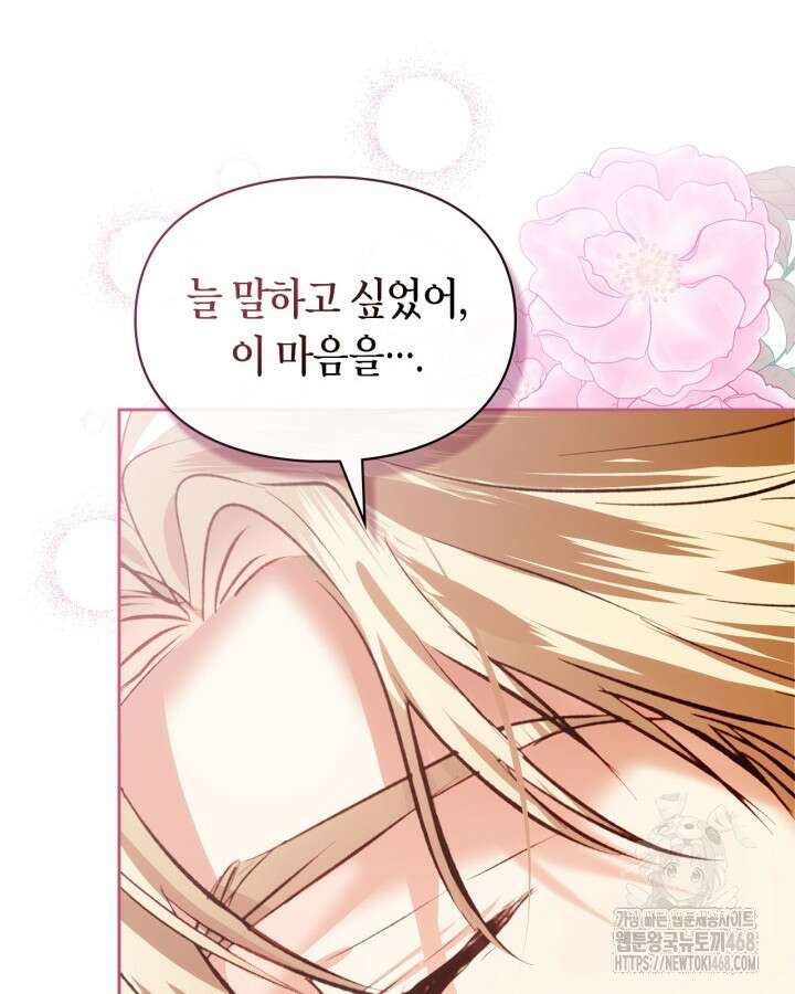 진짜 가주는 나였다 48화 6