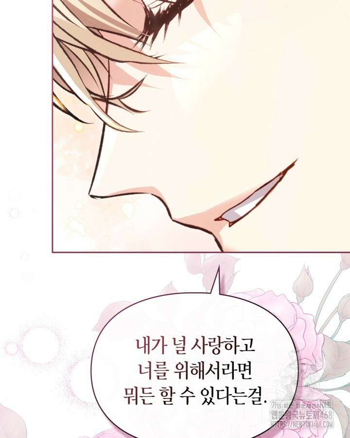 진짜 가주는 나였다 48화 7