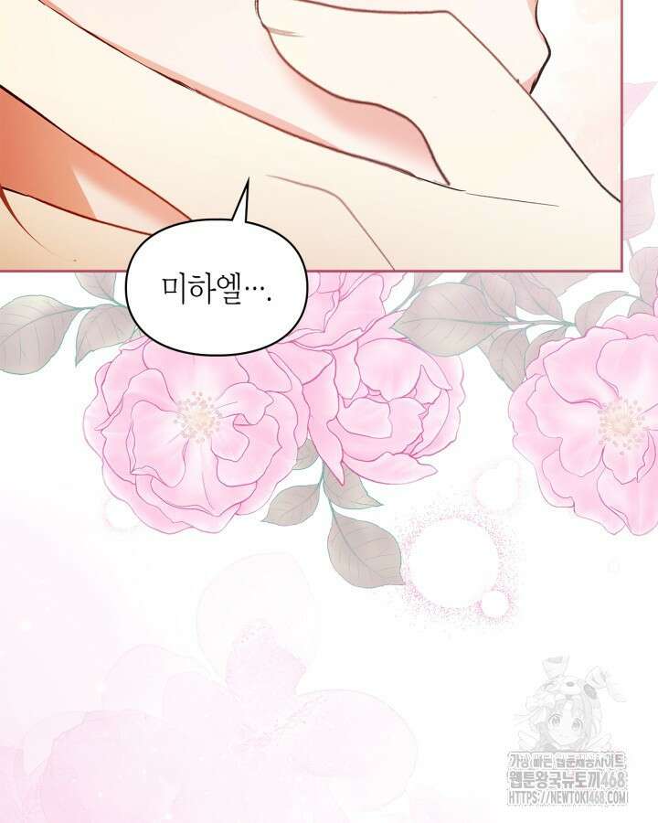 진짜 가주는 나였다 48화 9