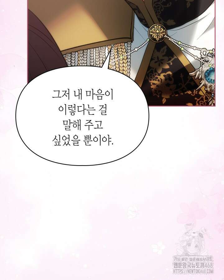 진짜 가주는 나였다 48화 11