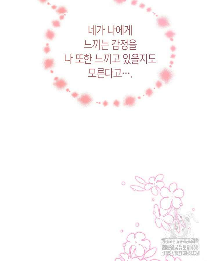 진짜 가주는 나였다 48화 14