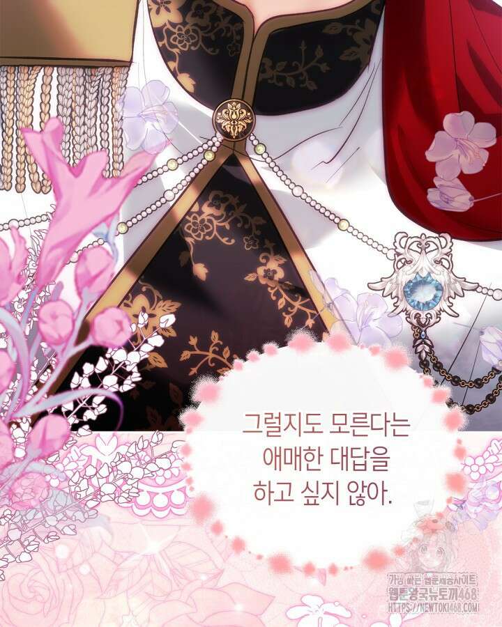 진짜 가주는 나였다 48화 17