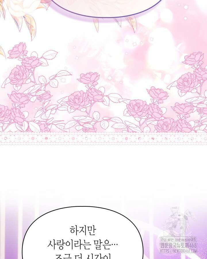진짜 가주는 나였다 48화 22