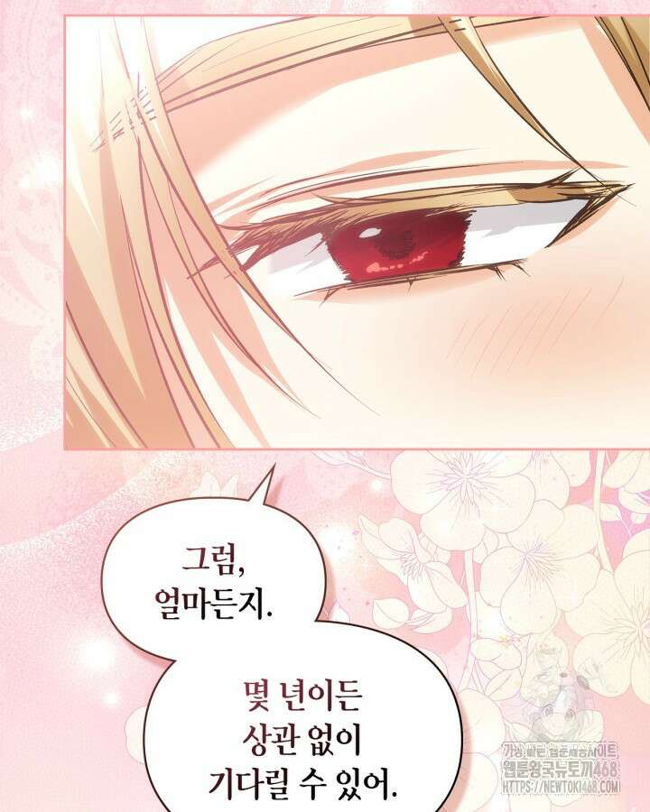 진짜 가주는 나였다 48화 28