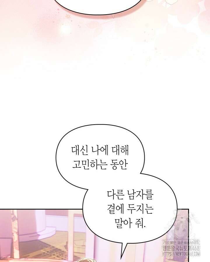 진짜 가주는 나였다 48화 29