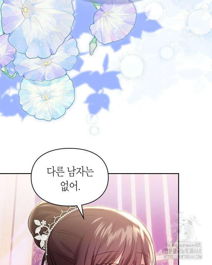 진짜 가주는 나였다 48화 33